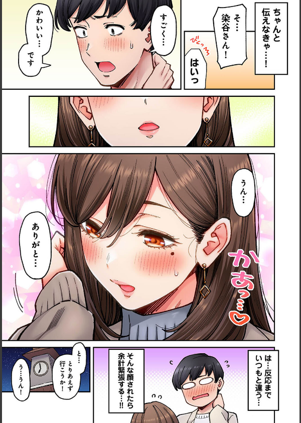 同じゼミの染谷さんがAV女優だった話。（単話）_5枚目の画像